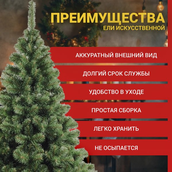 Ель искусственная Бифорес Арктика / АР 250