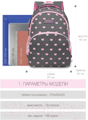 Школьный рюкзак Grizzly RG-160-1 (серый)
