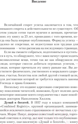 Книга Попурри Добейся успеха с помощью позитивного мировосприятия (Хилл Н., Стоун У.К.)