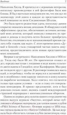 Книга Попурри Добейся успеха с помощью позитивного мировосприятия (Хилл Н., Стоун У.К.)