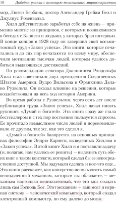 Книга Попурри Добейся успеха с помощью позитивного мировосприятия (Хилл Н., Стоун У.К.)