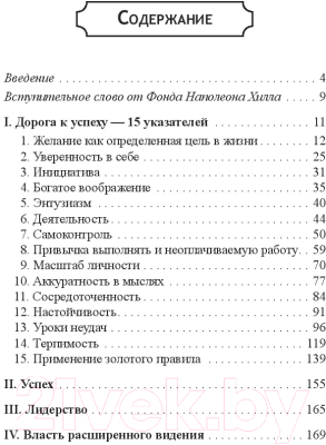 Книга Попурри Дорога к успеху (Хилл Н.)