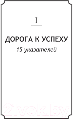 Книга Попурри Дорога к успеху (Хилл Н.)