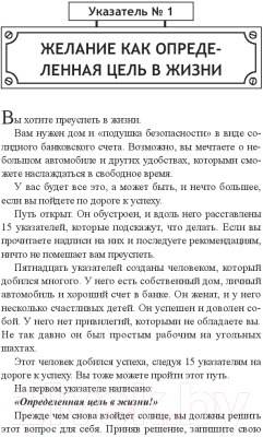 Книга Попурри Дорога к успеху (Хилл Н.)