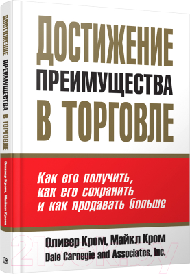 Книга Попурри Достижение преимущества в торговле (Кром О., Кром М.)