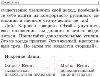 Книга Попурри Достижение преимущества в торговле (Кром О., Кром М.)