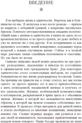 Книга Попурри Жизнь в стиле соло: как жить одному и наслаждаться этим (Мэтьюз Дж.)