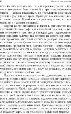 Книга Попурри Жизнь в стиле соло: как жить одному и наслаждаться этим (Мэтьюз Дж.)