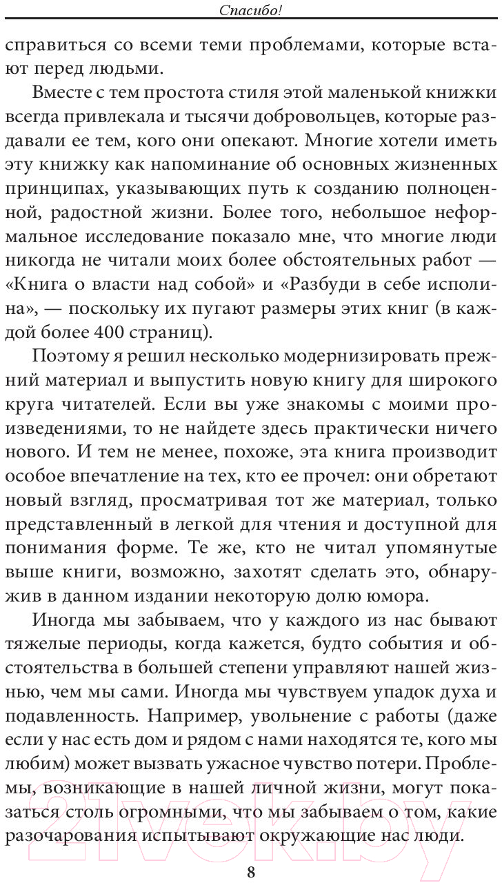 Книга Попурри Заметки друга (Роббинс Т.) — фото 6