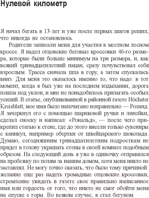 Книга Попурри Зачем мы бегаем? Теория, мотивация, тренировки (Ренг Р.)