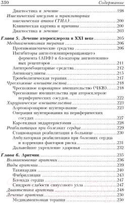 Книга Попурри Здоровое сердце. Издание XXI века (Дебейки М., Готто А.)