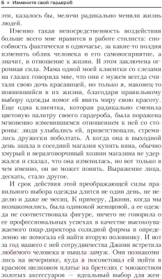 Книга Попурри Измените свой гардероб, чтобы изменить свою жизнь (Брешия Дж.)