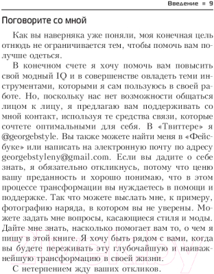 Книга Попурри Измените свой гардероб, чтобы изменить свою жизнь (Брешия Дж.)