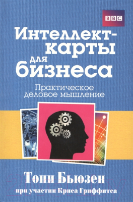 Книга Попурри Интеллект-карты для бизнеса (Бьюзен Т., Гриффитс К.)