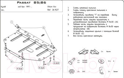 Защита картера SHERIFF 26.1527 для Volkswagen Passat B5