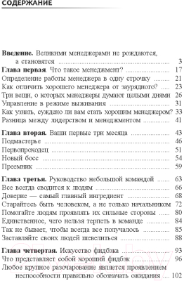 Книга Попурри Из чего сделан менеджер? (Чжо Дж.)