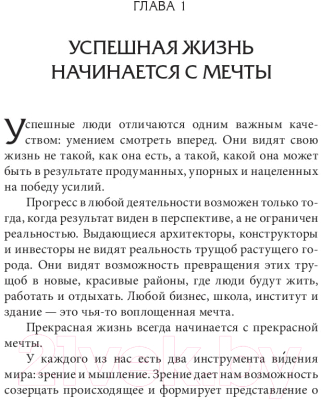 Книга Попурри Искусство мыслить успешно (Шварц Д.)