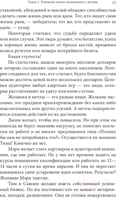 Книга Попурри Искусство мыслить успешно (Шварц Д.)