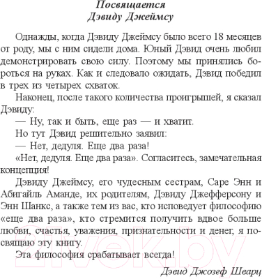 Книга Попурри Искусство получать то, что вам нужно (Шварц Д.)