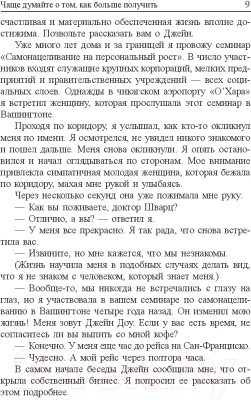 Книга Попурри Искусство получать то, что вам нужно (Шварц Д.)