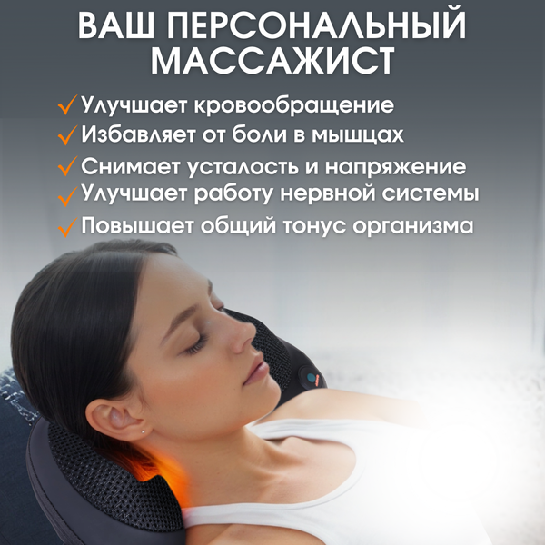 Массажная подушка Comtek 2021