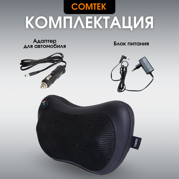 Массажная подушка Comtek 2021