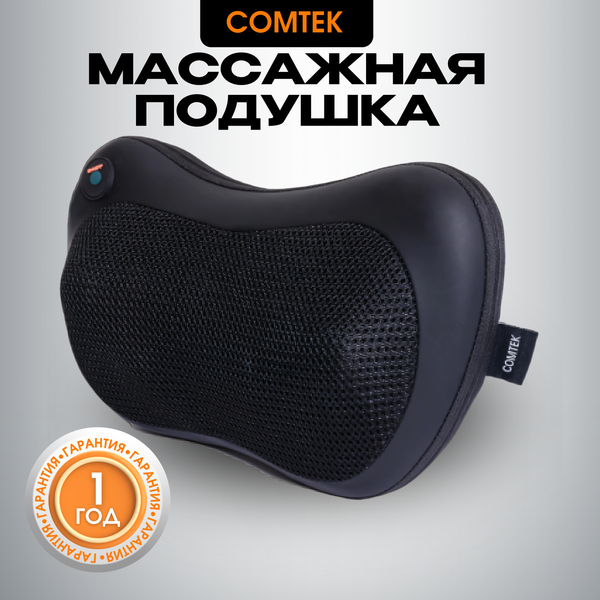 Массажная подушка Comtek 2021