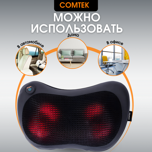 Массажная подушка Comtek 2021