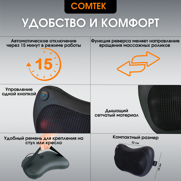 Массажная подушка Comtek 2021