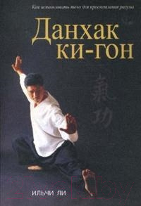 Книга Попурри Данхак ки-гон (Ли И.)