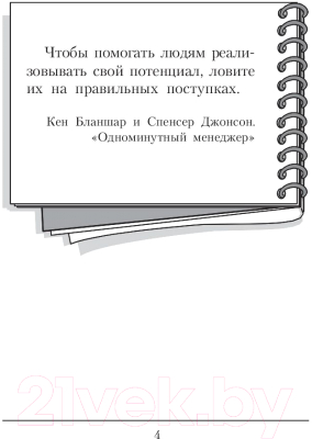 Книга Попурри Дар лидера. Как научиться влиять на людей (Бланшар К.)