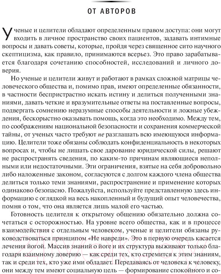 Книга Попурри Йога при остеопорозе (Фишмен Л., Солтонстолл Э.) — фото 4