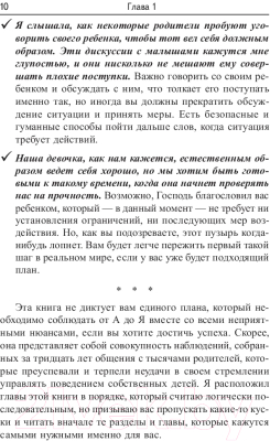 Книга Попурри Как говорить детям "нет", чтобы они слушали (Уилкофф У.)