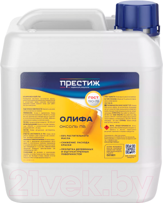 

Олифа ПРЕСТИЖ, Оранжевый, Оксоль ПВ