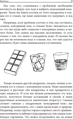 Книга Попурри Креативный взрыв (Микалко М.)