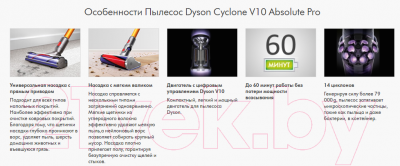 Изображение товара Вертикальный пылесос Dyson Cyclone V10 Absolute Pro