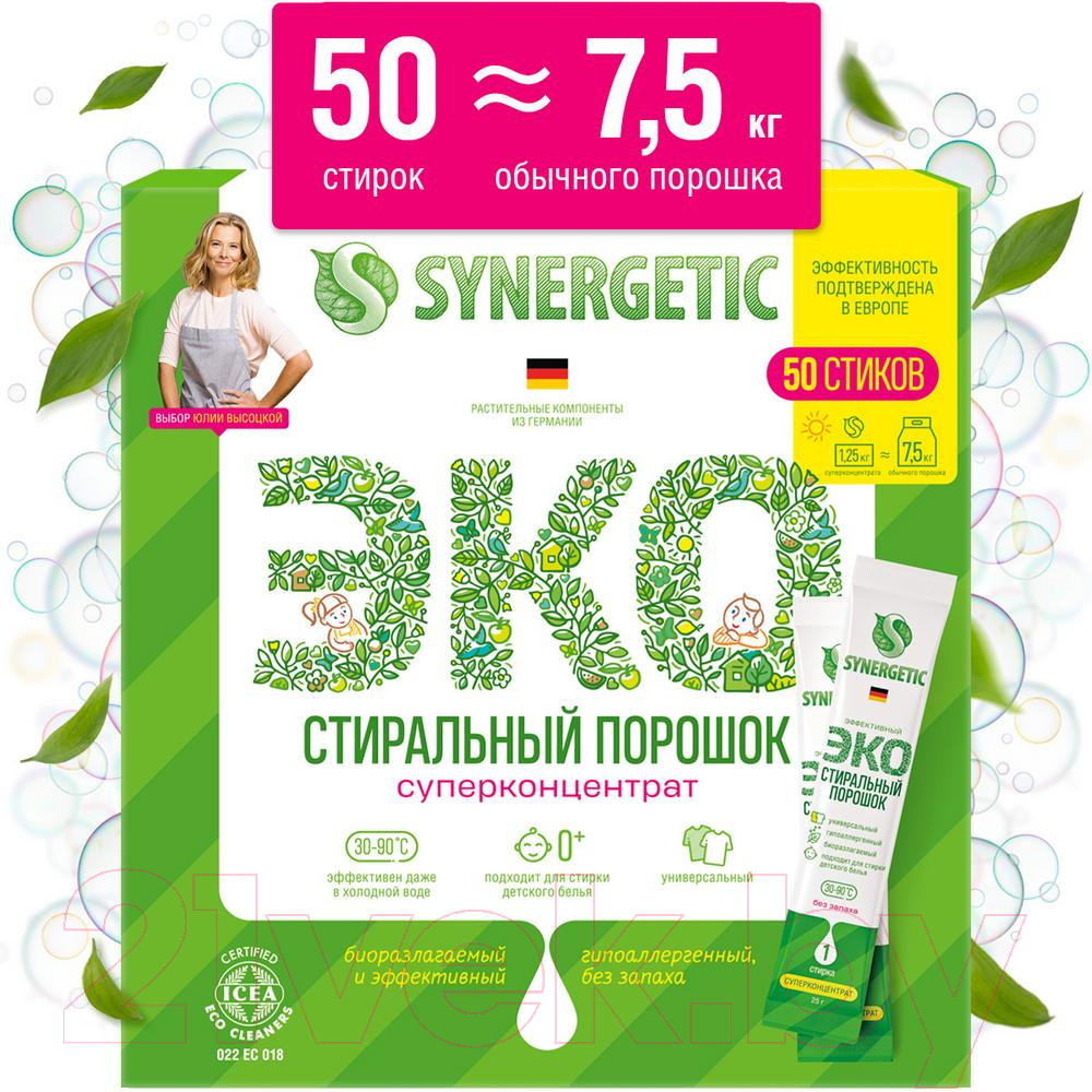 Стиральный порошок Synergetic Биоразлагаемый концентрированный универсальный гипоаллергенный (50x25г) — фото 4