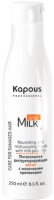 Маска для волос Kapous Питательная реструктурирующая с молочными протеинами (250мл) - 