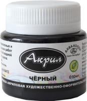 

Акриловые краски Аква-Колор, К4413