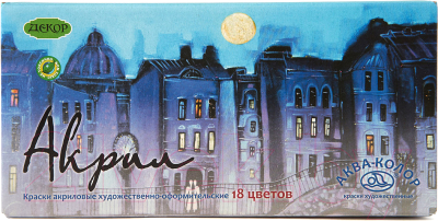

Акриловые краски Аква-Колор, Ассорти, К4826