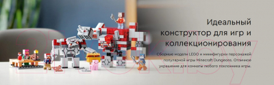 Конструктор Lego Minecraft. Битва за красную пыль / 21163
