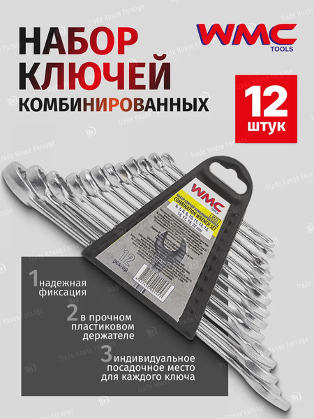 Набор ключей WMC Tools 5123 (47972)