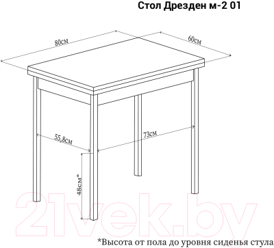 Обеденный стол Домотека Дрезден М-2 60-120x80 (венге/01) - Схема