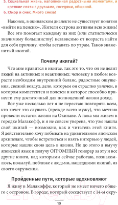 Книга Попурри Найти свой икигай: Жизнь в гармонии с собой (Ванбремерш К.)