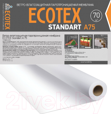 Паропроницаемая мембрана Ecotex Standart А75 (70м2)