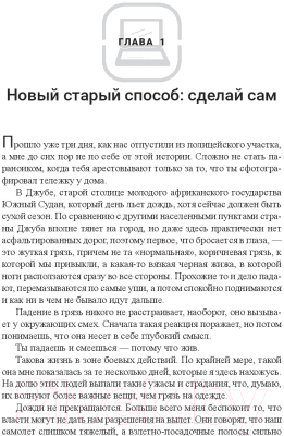 Книга Попурри Невозможное возможно (Эбелинг М.)