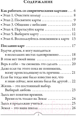 Книга Попурри Общение с Небесами (Вирче Д., Прааг Дж.)