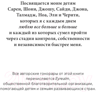 Книга Попурри Парадокс счастья. Парадигма счастья (Эйр Р.)