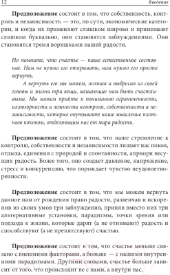 Книга Попурри Парадокс счастья. Парадигма счастья (Эйр Р.)