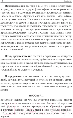 Книга Попурри Парадокс счастья. Парадигма счастья (Эйр Р.)